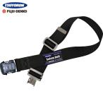 ツヨロン 藤井電工 胴ベルトのみ ワンタッチバックル 黒 Mサイズ 幅50MM×長さ1200MM (1本) 品番：TUB-SOTN-BLK-M-BP