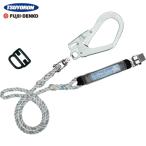 ツヨロン 藤井電工 フルハーネス用ランヤード シングルランヤード ロープ式 (1本) 品番：THL-93SV-311-R23-BP