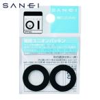 サンエイ SANEI ユニオンパッキン (1袋) 品番：PP40-19X15