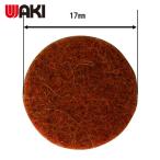 和気産業 WAKI フェルトパット 茶 17Φ 8枚入 (1Pk) FU-600
