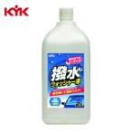 KYK 古河薬品 撥水ウォッシャー液-20°C (1本) 12-108