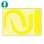 つくし 安全帯フック用蛍光ステッカー 蛍光イエロー 文字なし (1枚) 891-Y