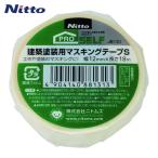ニトムズ 建築塗装用マスキングテープS12X18 1巻 (1巻) J8131