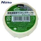 ニトムズ 建築塗装用マスキングテープS15X18 1巻 (1巻) J8132