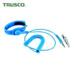 トラスコ TRUSCO クリーンルーム用リストストラップ コード有効長1.8m (1個) CRWS-A
