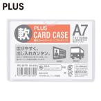 プラス PLUS 34436)再生カードケース ソフト A7 PC-307R (1枚) PC-307R