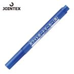 ジョインテックス JTX 179146)ホワイトボードマーカー細字青H007J-BL (1本) H007J-BL