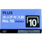 プラス 30112)ホッチキス針 NO.10 1000本入(1個) 品番：SS-010