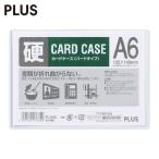 プラス PLUS 34466)カードケース ハード PC-206C A6 (1枚) PC-206C