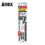 アネックス ANEX AKL-P2033 L型アダプター用 プラスビット2本組 両頭+2×33 (1S)