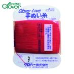クロバー clover CL-H手ぬい糸 9 (1巻) 63-545