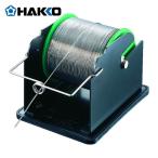 白光 HAKKO 611-1 ハッコー611 はんだリール台 (1個)