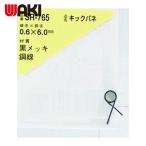 和気産業 WAKI キックバネ 0.6×6.0(1個入) (1Pk) SR-765