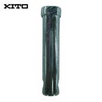 キトー M6FE020S91645 ユニバーサルトロリ用部品 ジクトメピン (1個)