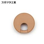 スガツネ工業 LAMP LS43S-LBR (210040940)LS43S-LBR/配線孔キャップ (1個)