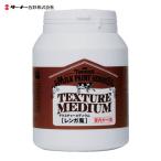 ターナー色彩 ミルクペイントウォールテクスチャーメディウムレンガ風450ml (1個) MW450605