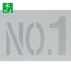 光 HIKARI テンプレート 数字(5枚入) (1組) TP555-1
