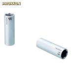 PROXXON 83544 ディープソケット3/8(6角タイプ) 15mm (1個)