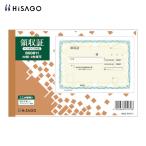 hisago квитанция о получении B6 ширина 2 листов копирование (1 шт. ) номер товара :BS0811