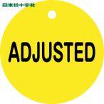  Япония зеленый 10 знак клапан(лампа) отображать доска клапан(лампа) открытие и закрытие .ADJUSTED( желтый ) Special 15-138 50mmΦ двусторонний отображать PET (1 листов ) номер товара :151140