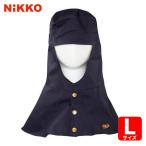 日光物産 Armatex防炎頭巾(ツバ無し) ネイビー L (1枚) AX1301 L NV