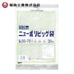 福助工業 ニューポリビッグ袋 No.50-70 (1袋) 446718