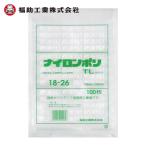 福助工業 ナイロンポリ TLタイプ 18-26 (1袋) 702781