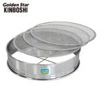 キンボシ GS ゴールデンスター 金星  ステンレスふるい（大）箱入 (1個) 品番：4324
