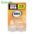 エステー 消臭力プラグタイプ つけかえ ペット用フルーティーガーデンの香り (1個) ST12317