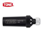 TONE トネ TAGV-02 エアダスター用ノズル ベンチュリノーズ 全長81mm (1個)