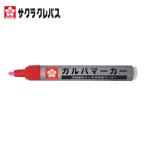 サクラ ガルバマーカー 中字 (1本) KZGK-M#20 (R)