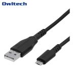 オウルテック microUSBケーブル25万回の屈曲試験をクリア断線に強いブラック200cm (1本) OWL-CBAMA20-BK
