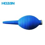 ホーザン HOZAN Z-259 ブロー (1個)