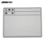土牛 DOGYU 伸縮式ホワイトボードD-2/C-6用シール(標準・日付なし) (1枚) 4075