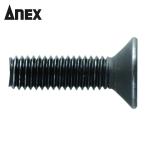 アネックス ANEX AKL-256 ビットホルダー固定用逆ネジ (1本)