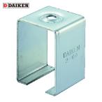 ダイケン DAIKEN 3号ステンレスドアハンガー用天井受下 (1個) 3S-BOX