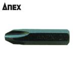 アネックス ANEX AK-21P-3-36 インパクトドライバー用ビット +3×36 対辺8mm六角軸 (1本)