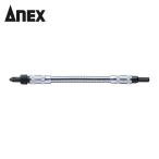 アネックス ANEX 350 フレキシブルシャフト 190mm (1本)