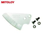 ミトロイ MITOLOY SVC-42K エンビ管カッター替刃 (1枚)