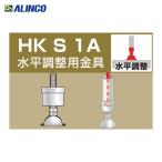  Alinco ALINCO одиночный труба для труба joint горизонтальный регулировка для металлические принадлежности (1 шт ) номер товара :HKS1A