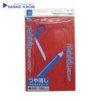 サンケー マグネットシート（ツヤなし） 幅200×長さ300mm 赤 赤 (1枚) 品番：MS-02R R