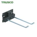 トラスコ TRUSCO パンチングパネル用フックバー 直線2本タイプ B型ベース (1個) PFB-10W