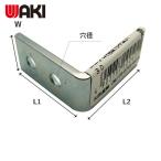 和気産業 WAKI ユニクロ隅金特厚金折 BK-043 45 (1個) BK-043