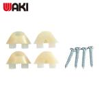 和気産業 WAKI 背板止め if-002 ナチュラル 4 個入 (1Pk) IF-002
