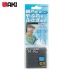 和気産業 WAKI 網戸パッチ AMD-001 グレー (1枚) AMD-001