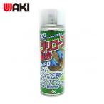 和気産業 WAKI シリコーン除去PRO PRO-001 220ml (1本) PRO-001