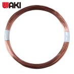 和気産業 WAKI 銅線 HW-132 #20X20M (1巻) HW-132
