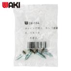 和気産業 WAKI カラー皿タッピング IH-164 4X16GL 4 個入 (1袋) IH-164