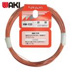 和気産業 WAKI 銅線 HW-133 #22X25M (1巻) HW-133