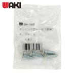和気産業 WAKI カラー皿タッピング IH-160 4X16シロ 4 個入 (1袋) IH-160